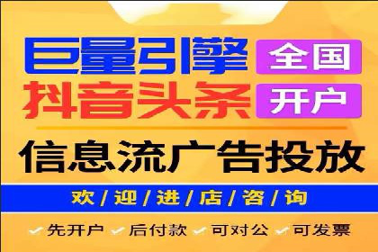 案例分享：如何快速完成信息流推广开户
